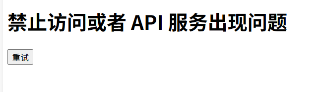 网站报错